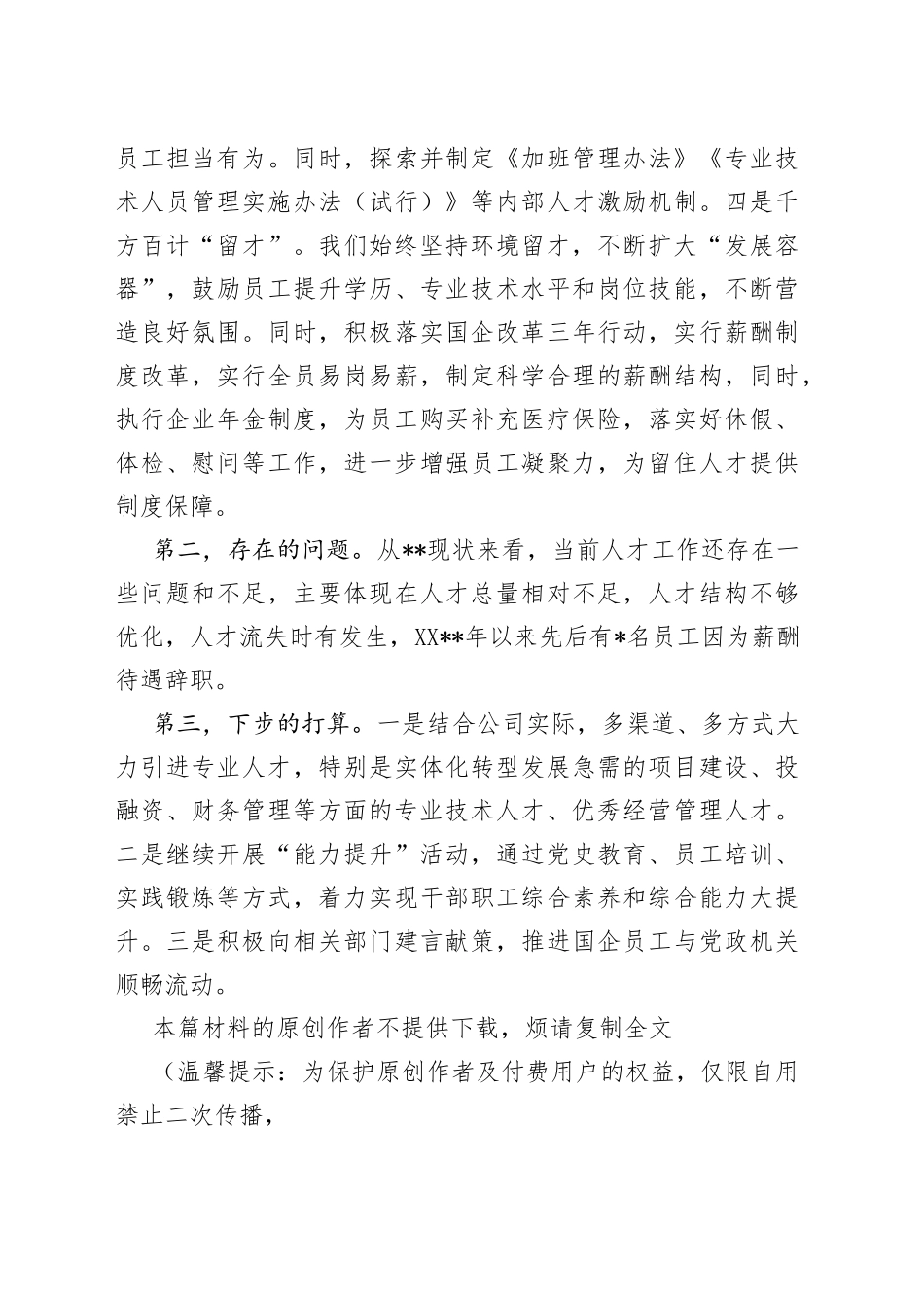 在企业人才工作交流会上的发言（1）_第2页
