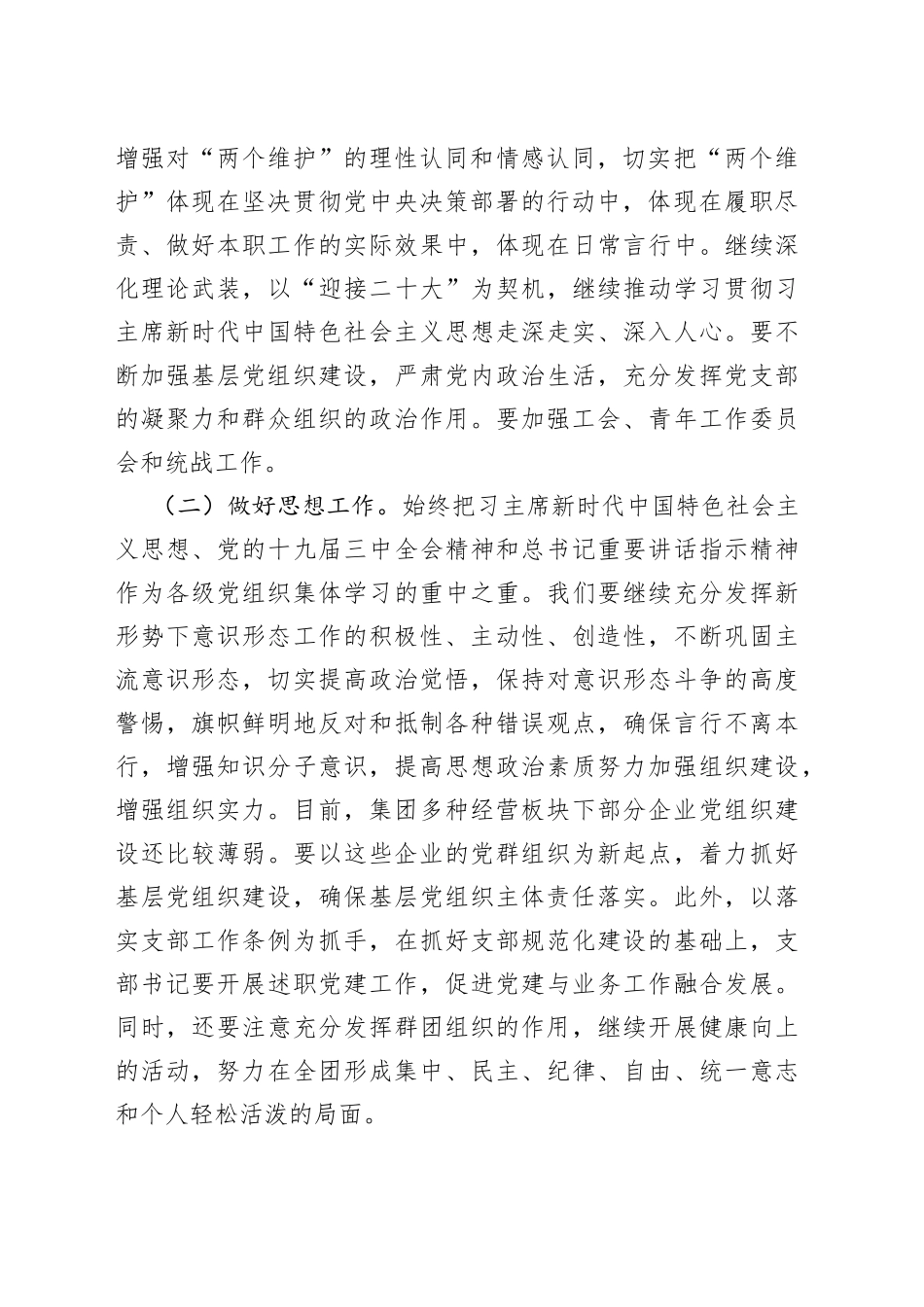 在企业全面从严治党形势分析会上的总结讲话_第2页