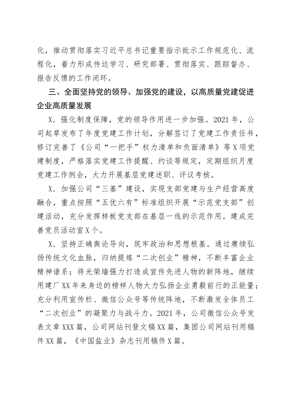 在企业集团2022年度工作会议上的讲话_第2页