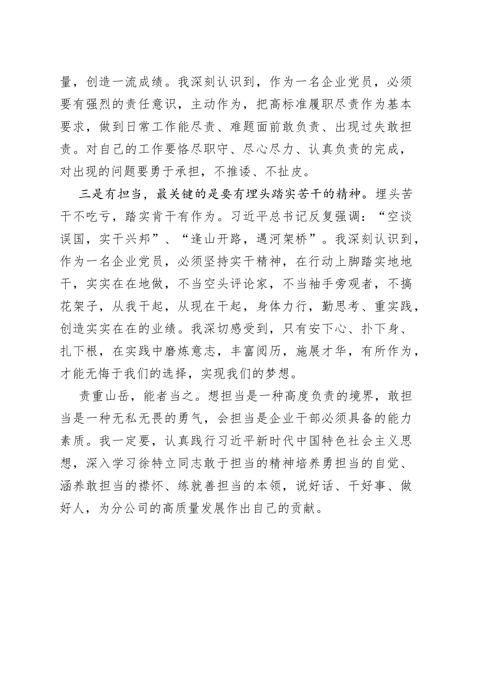 在企业党员主题党日活动发言稿_第2页