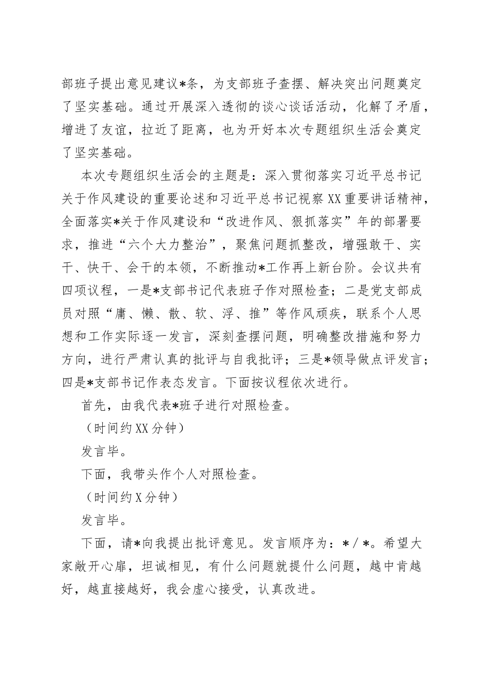 在企业党委“狠抓落实”专题组织生活会上的讲话_第2页