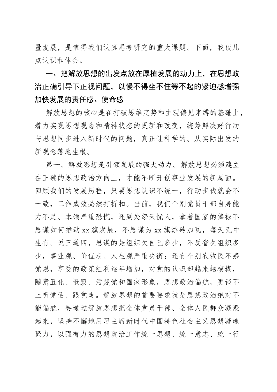 在旗委读书会上的讲话范文解放思想_第2页