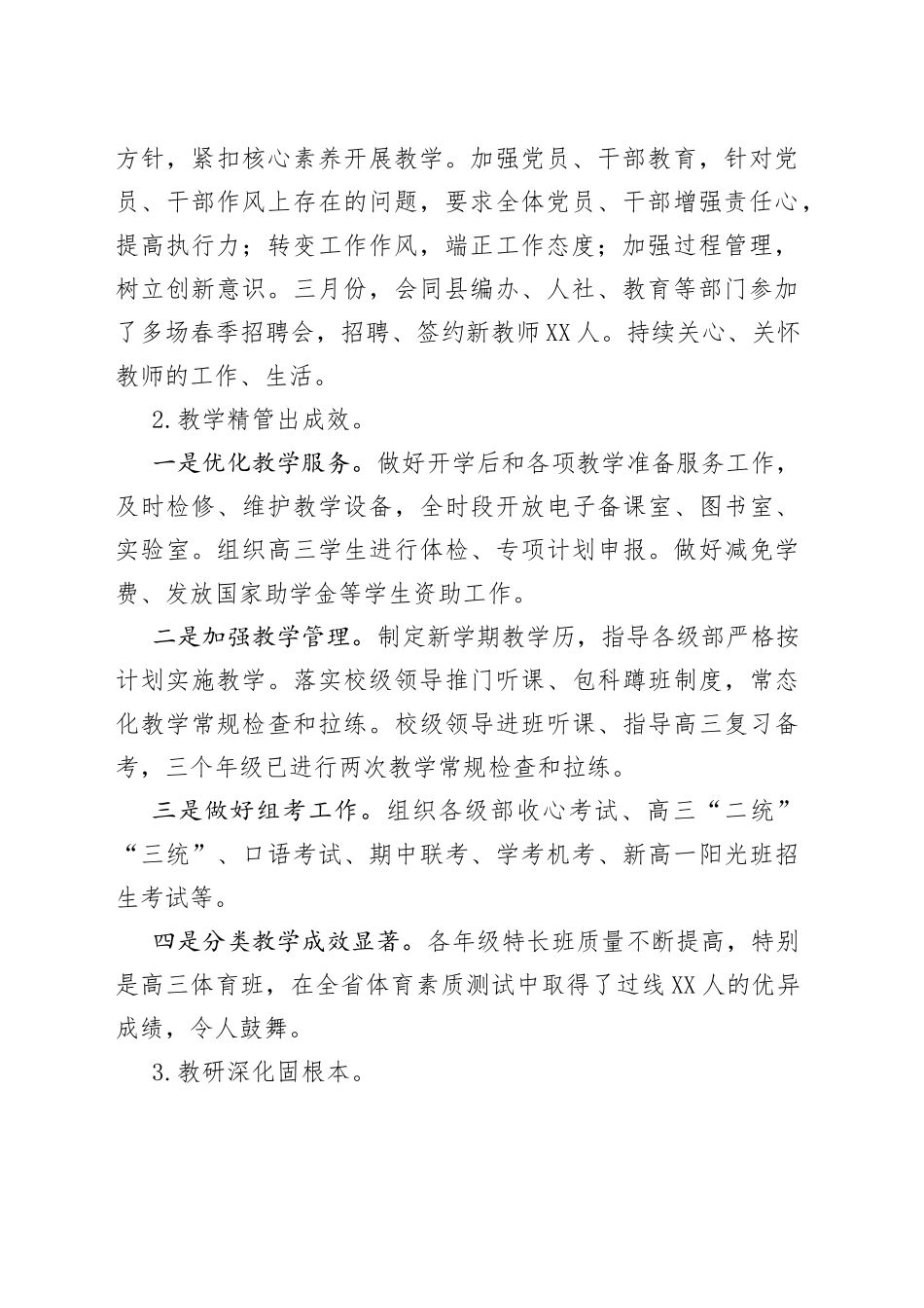 在期中考试总结大会上的讲话：总结成绩鼓干劲精细管理提档次_第2页