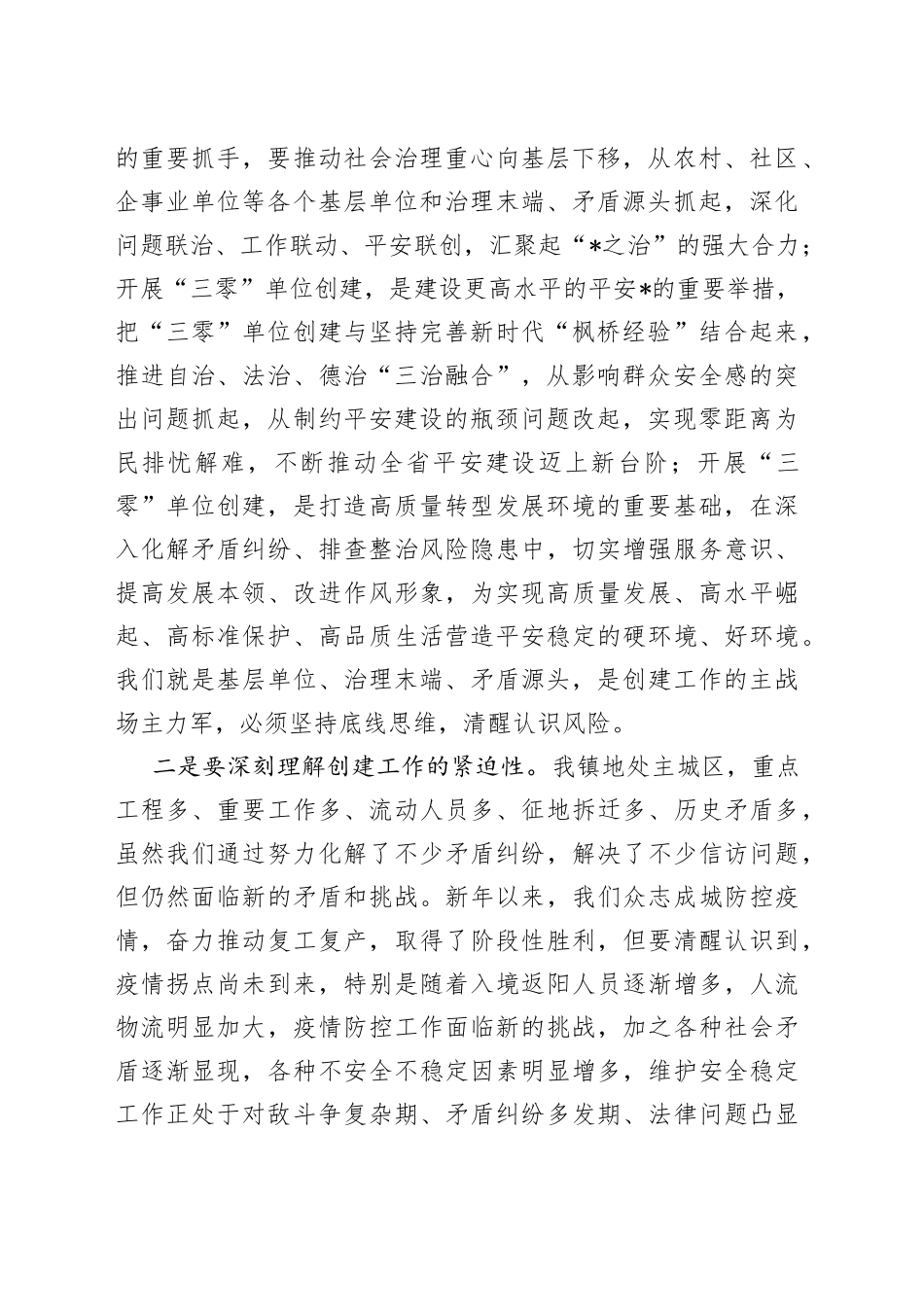 在平安建设暨三零创建工作动员部署大会上的讲话941_第2页