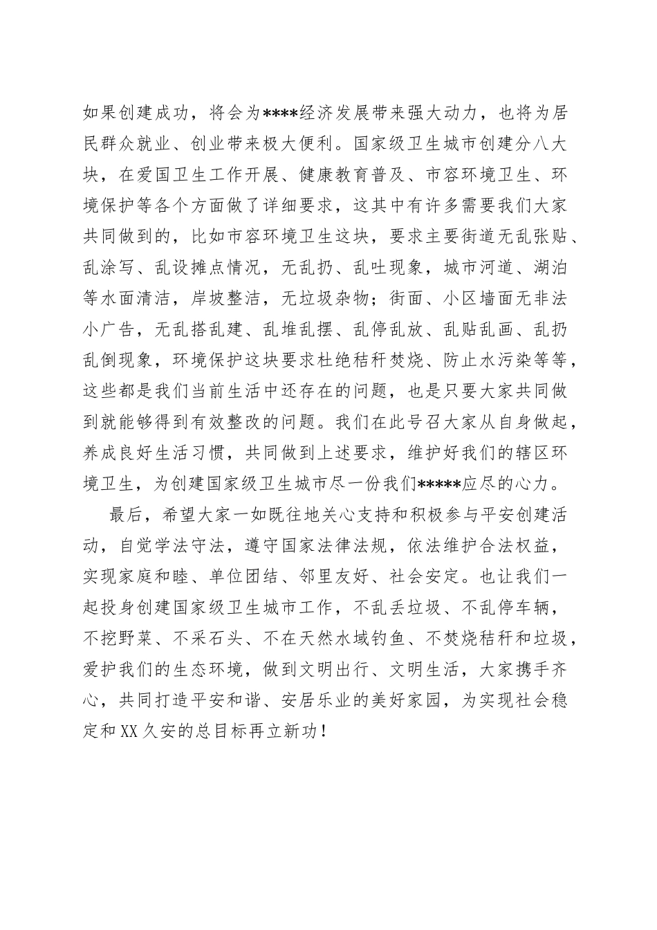 在平安建设及创建国家卫生城市动员会上的讲话_第2页