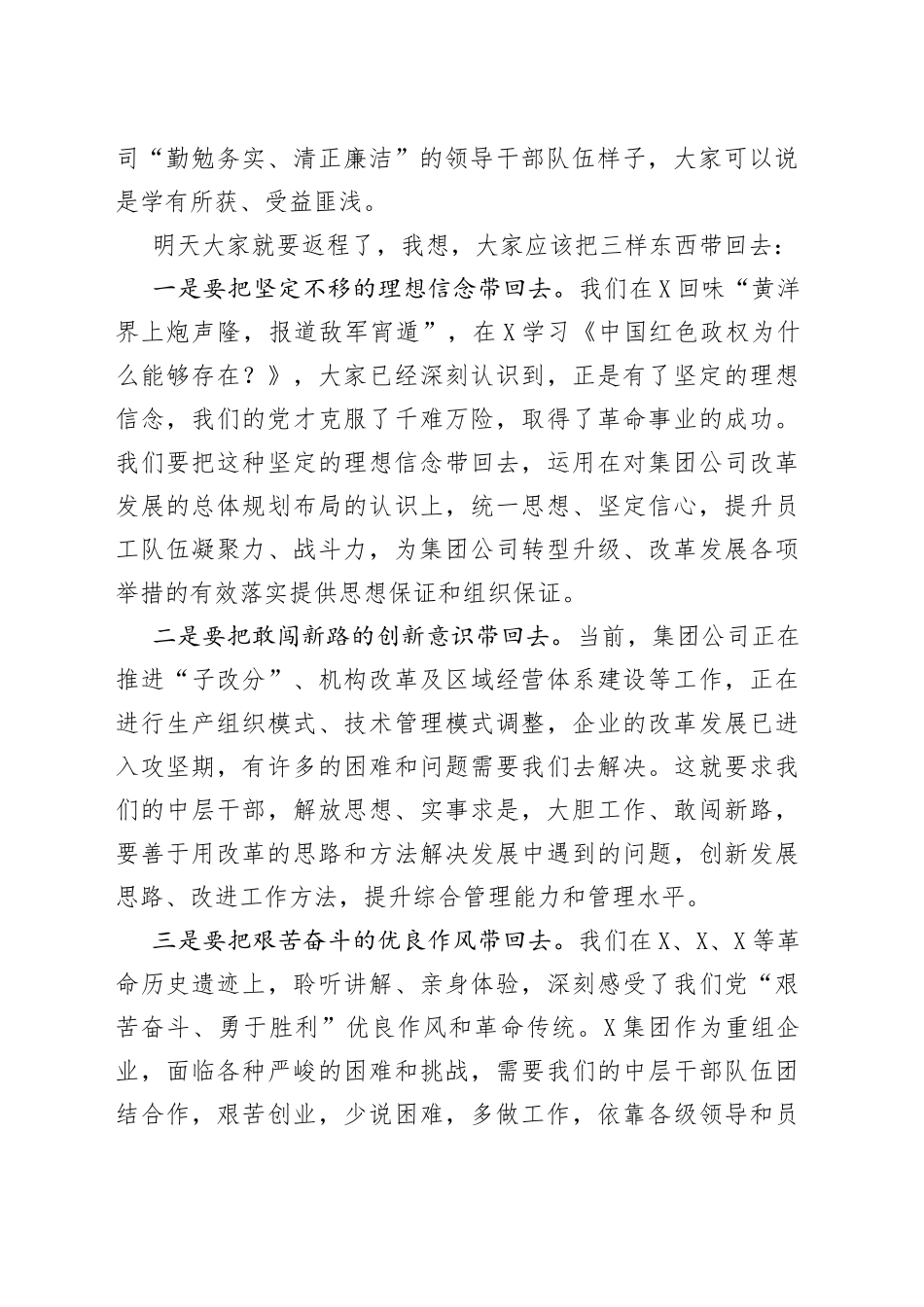 在培训班结束时的讲话_第2页