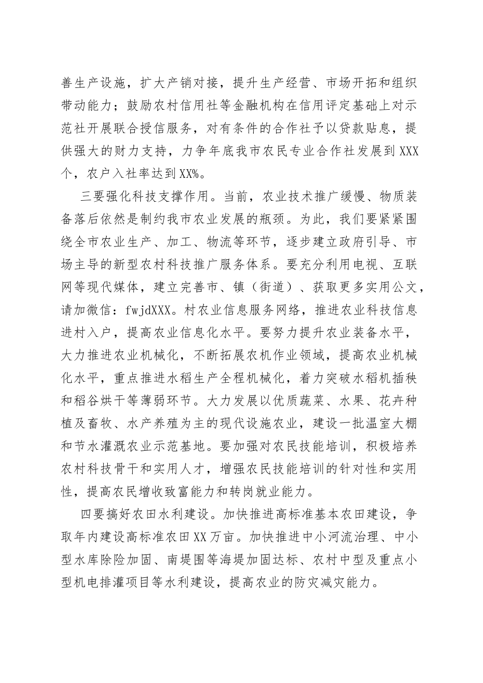 在农业农村工作会议上的讲话_第2页