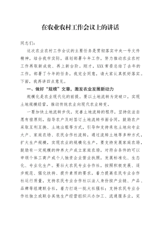 在农业农村工作会议上的讲话
