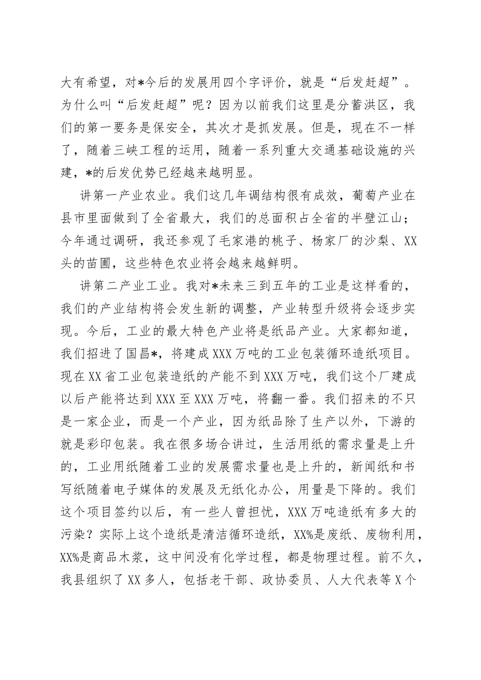 在年轻干部座谈会上的讲话材料_第2页