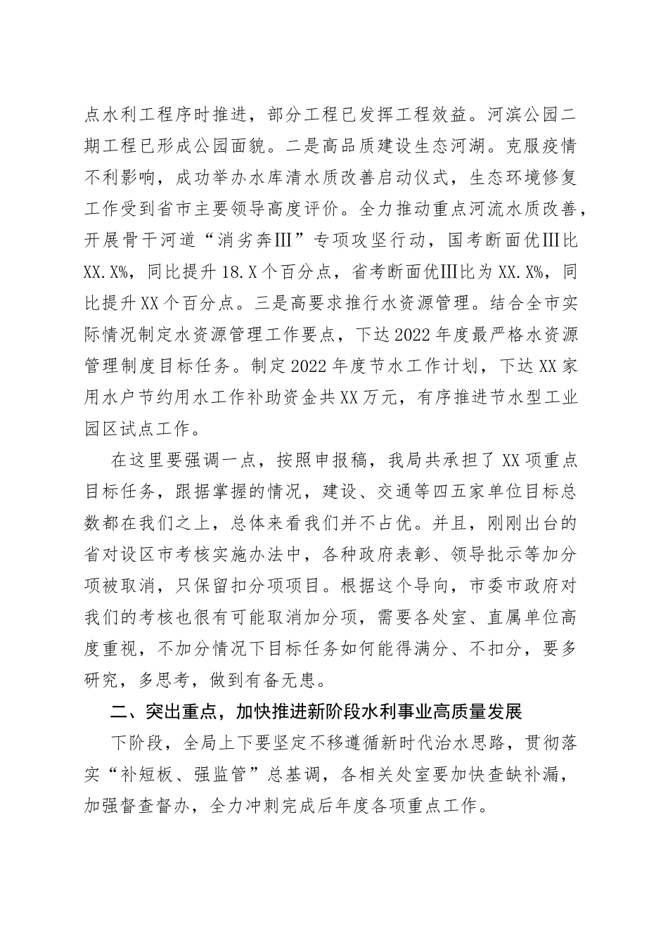 在年度重点目标推进过堂会上的发言提纲_第2页