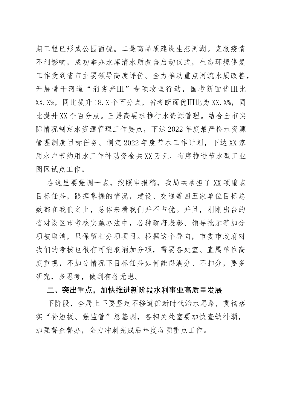 在年度重点工作推进会上的发言提纲_第2页