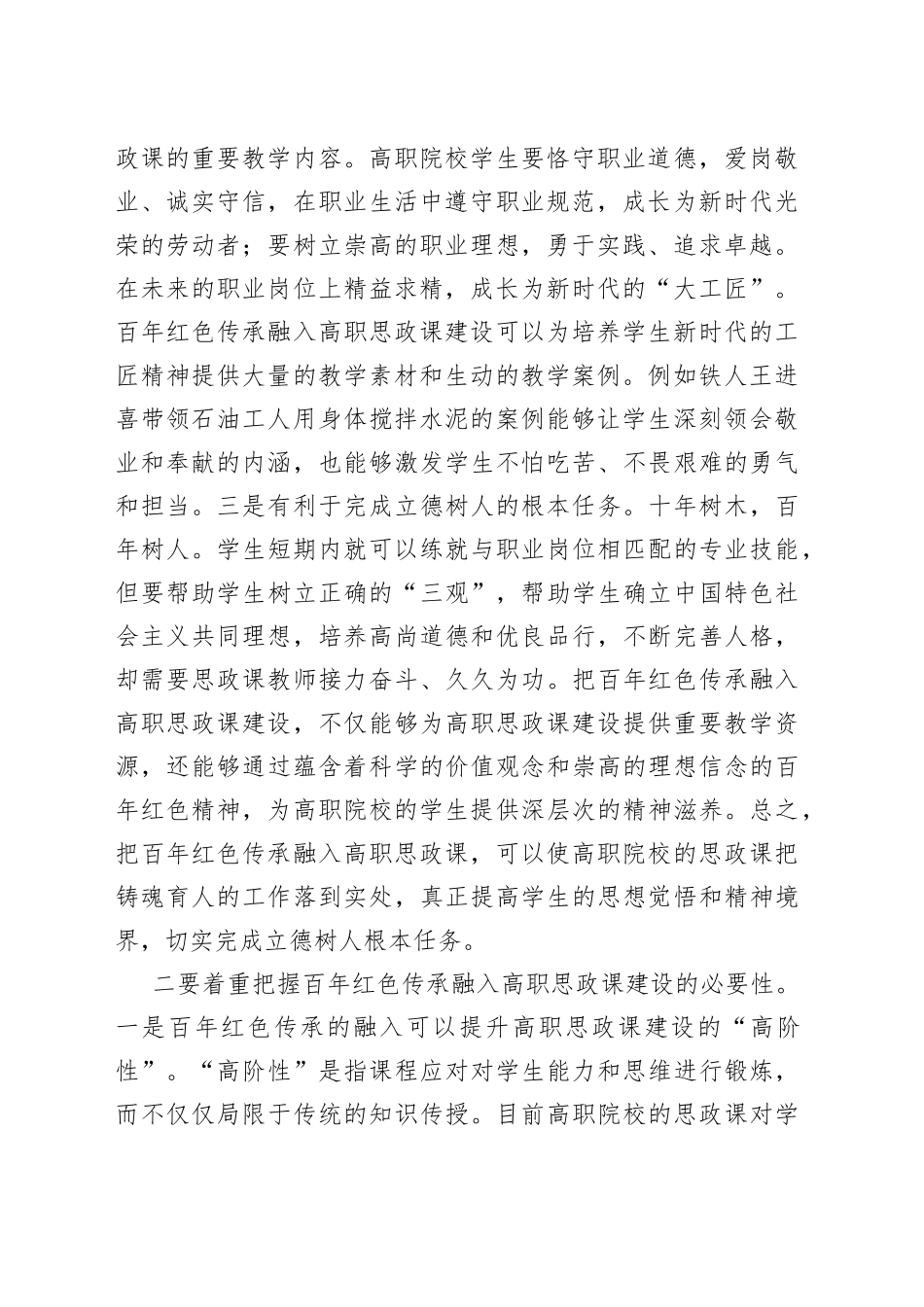在某学院传承红色基因、深化思政课改革推进会上的讲话1_第2页