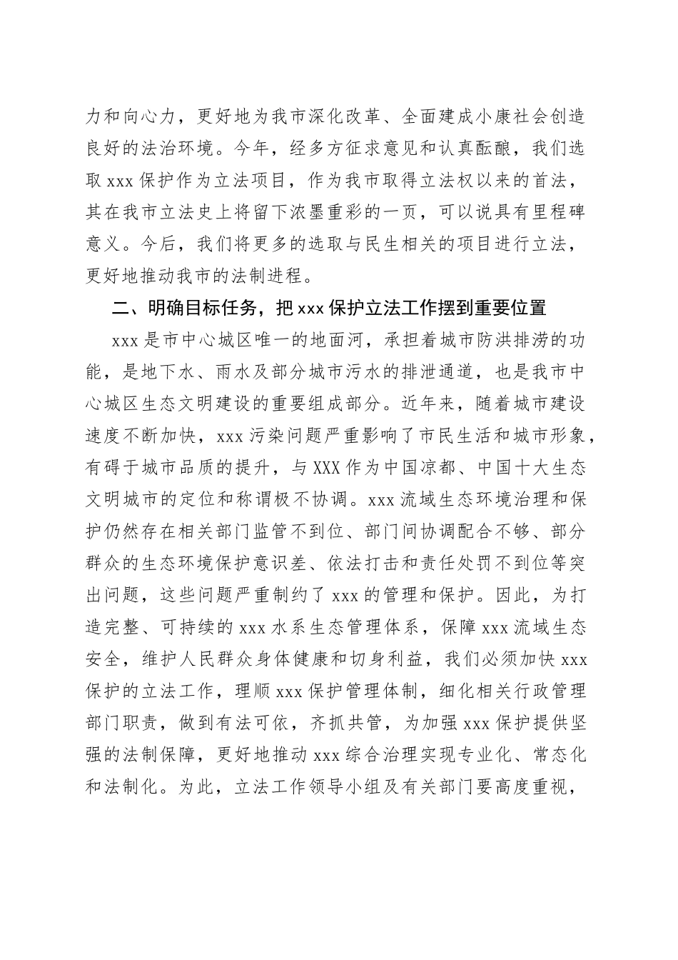 在某市水城河保护条例立法工作启动仪式上的讲话_第2页