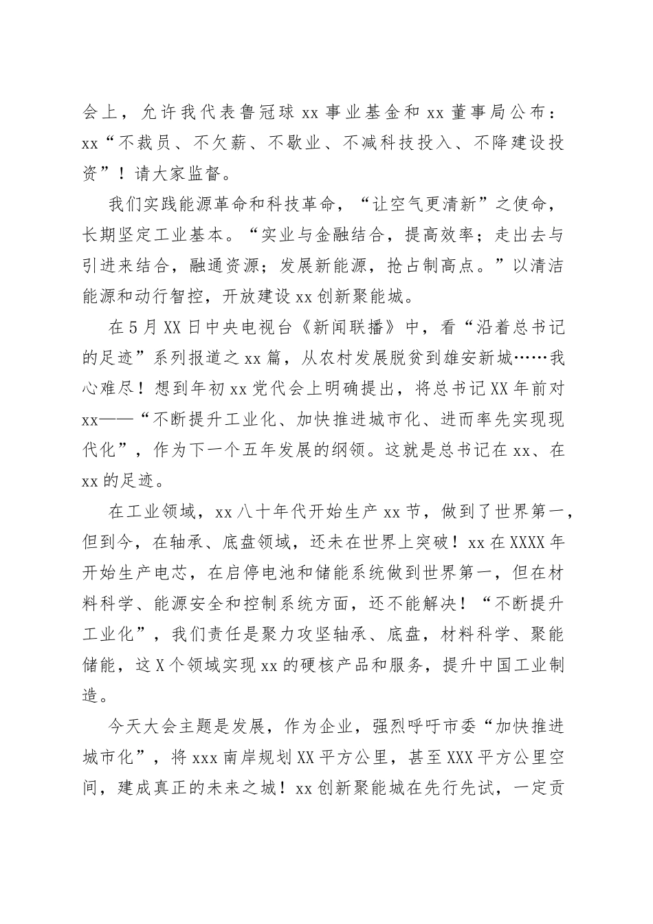 在某市2022年民营经济发展大会上的发言_第2页