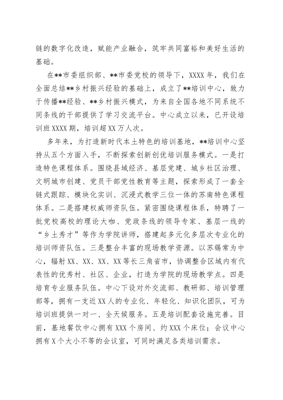 在某省人大培训基地某分基地授牌仪式上的致辞—今日公文网154_第2页
