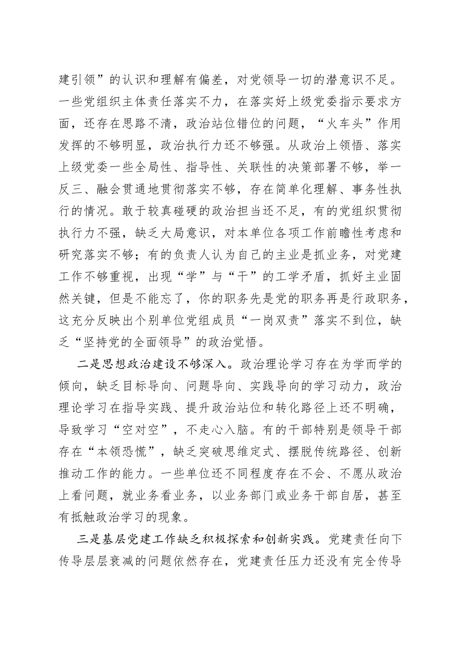 在某局2022年第一季度党建工作例会暨党风廉政建设推进会上的讲话_第2页