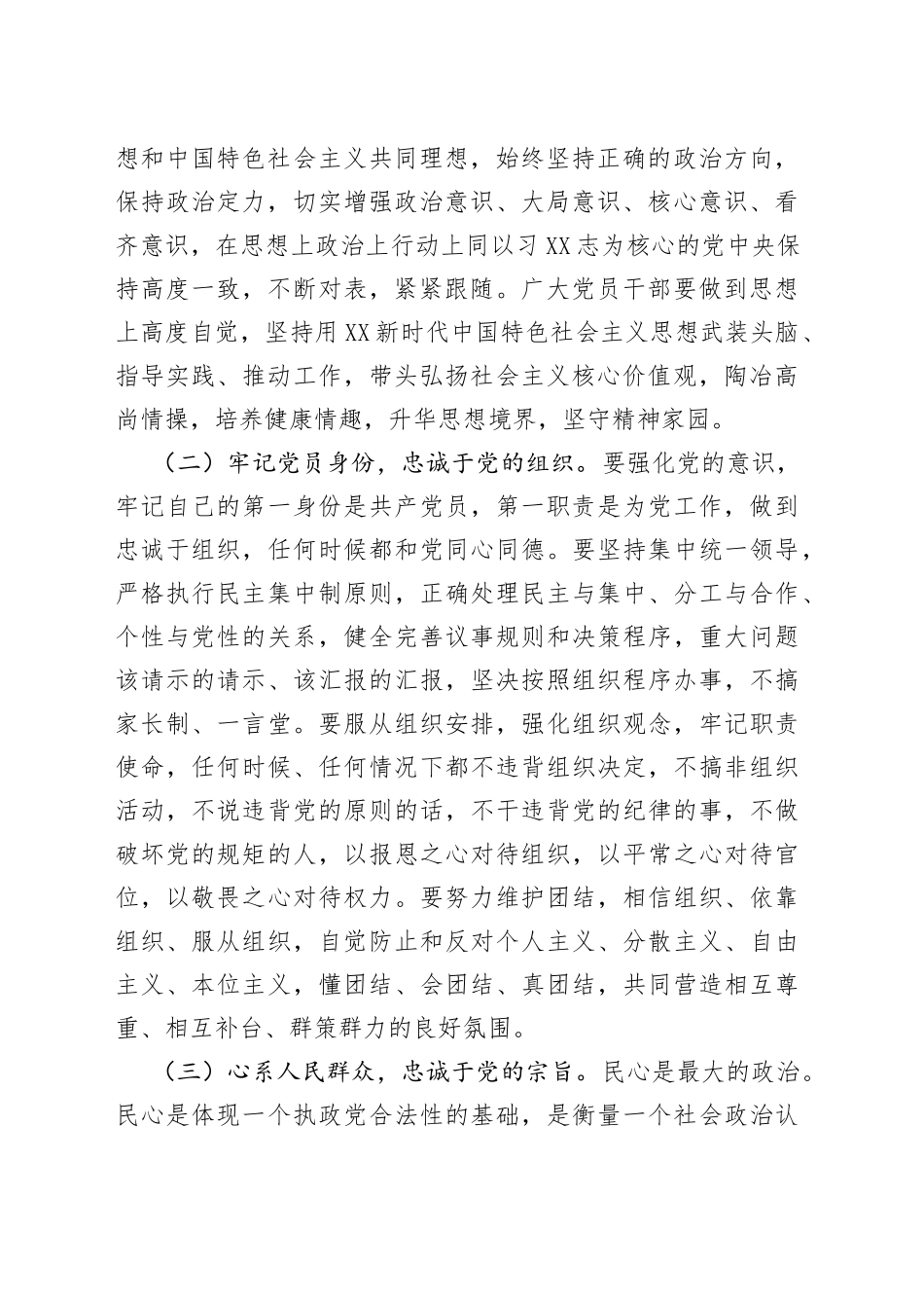 在某单位“一案一整改”警示教育大会上的讲话_第2页