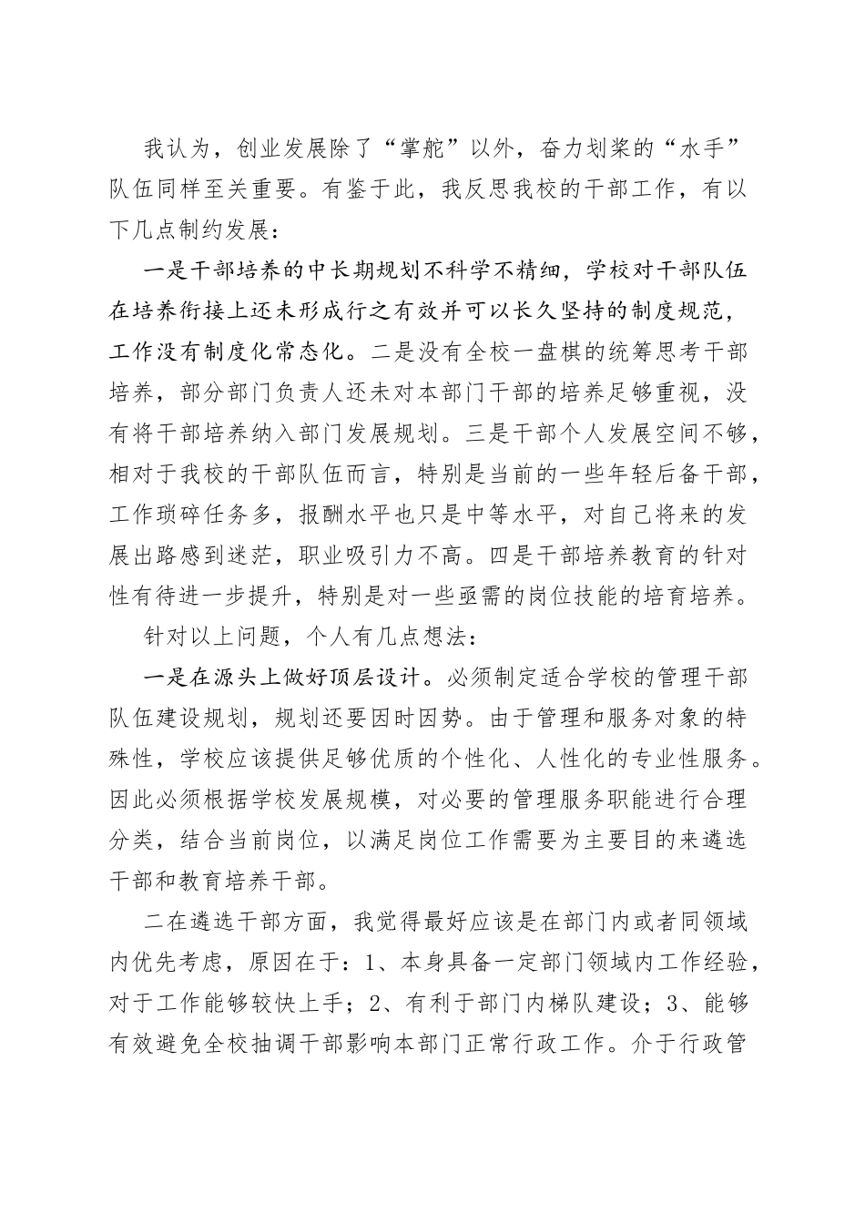 在某大学组织部对口学习感悟_第2页