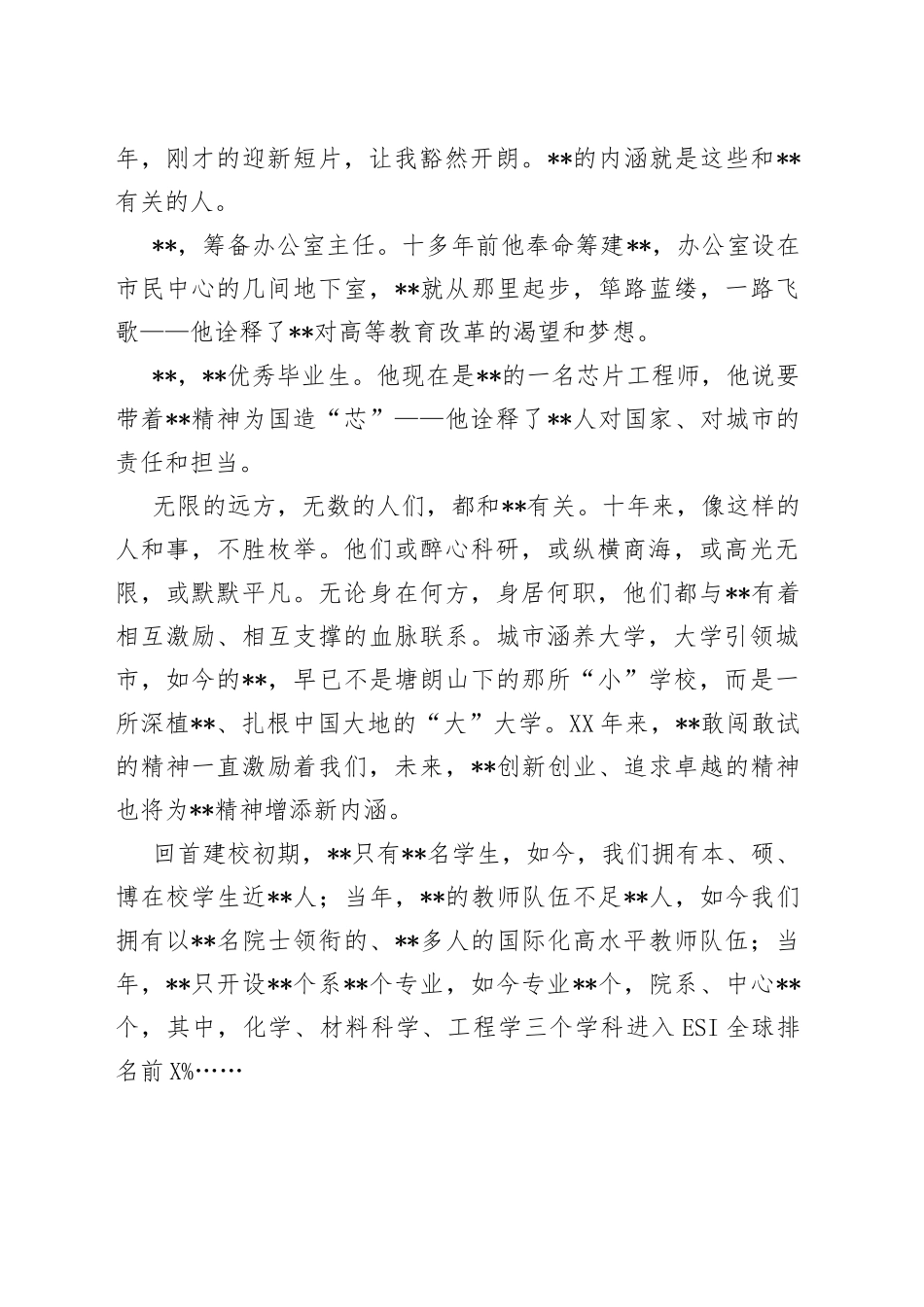 在某大学开学典礼上的讲话_第2页