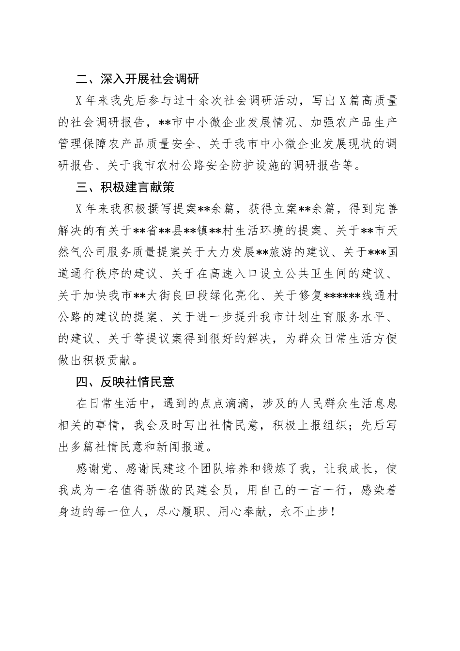 在民建新会员骨干会员培训班上的发言_第2页