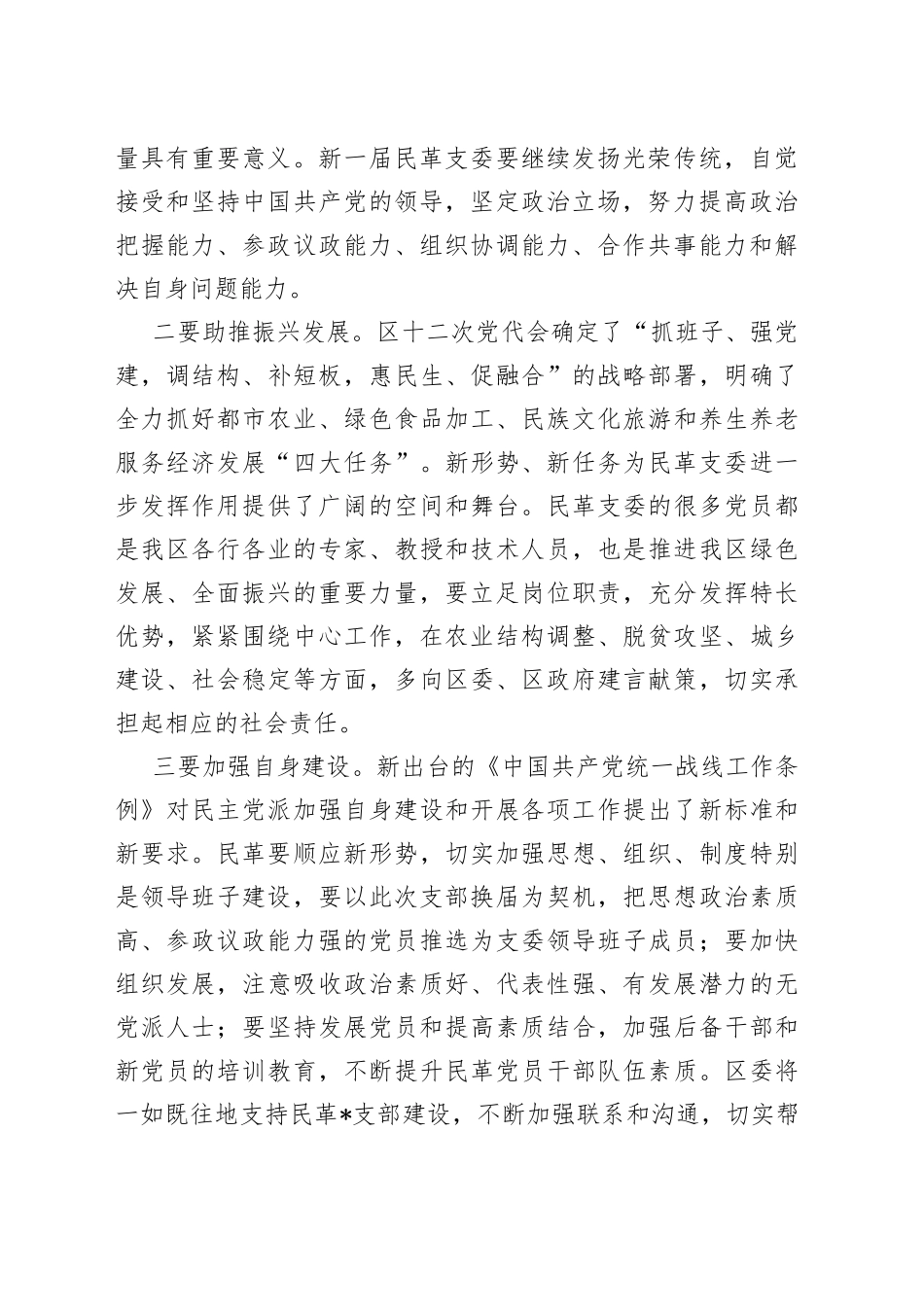 在民革区支部换届会议上的讲话_第2页