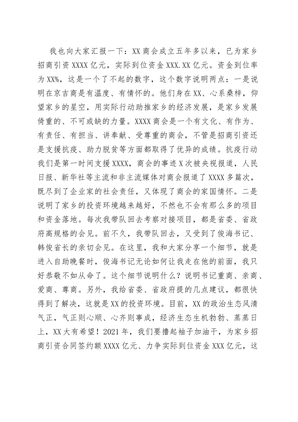 在旅游招商推介会上的讲话_第2页