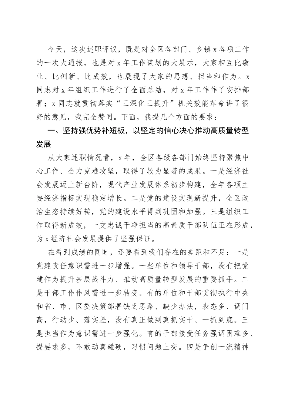在落实机关效能革命动员大会暨“抓党建促转型”述职评议工作会议上的讲话_第2页