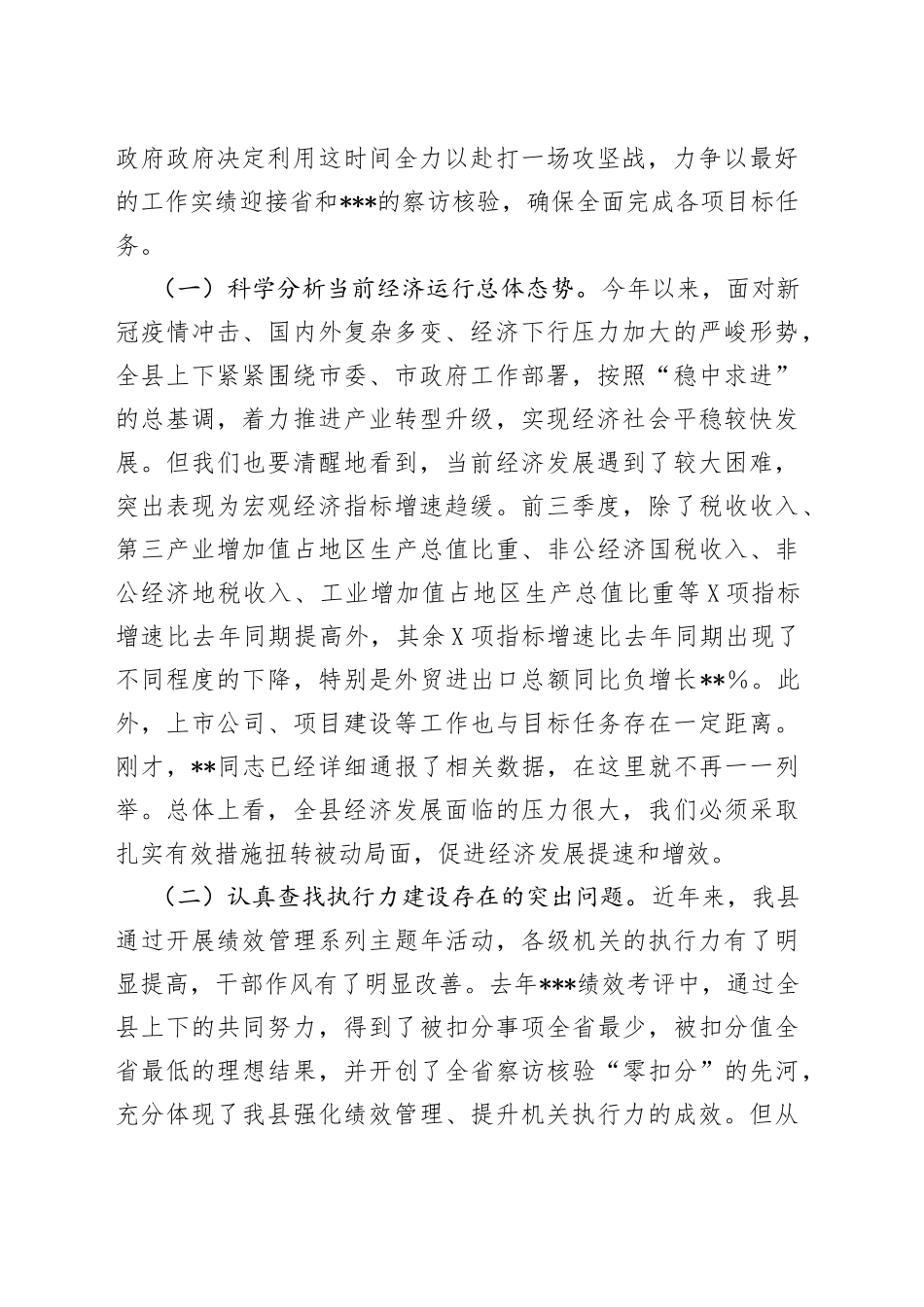 在落实2022年度绩效考评指标任务推进会上的讲话（1）_第2页