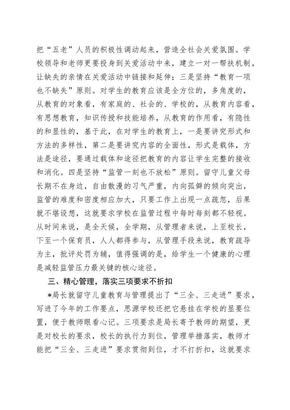 在留守儿童试点学校视导会上的讲话_第2页