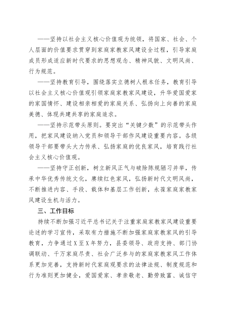 在领导干部中开展家庭家教家风建设的实施方案_第2页