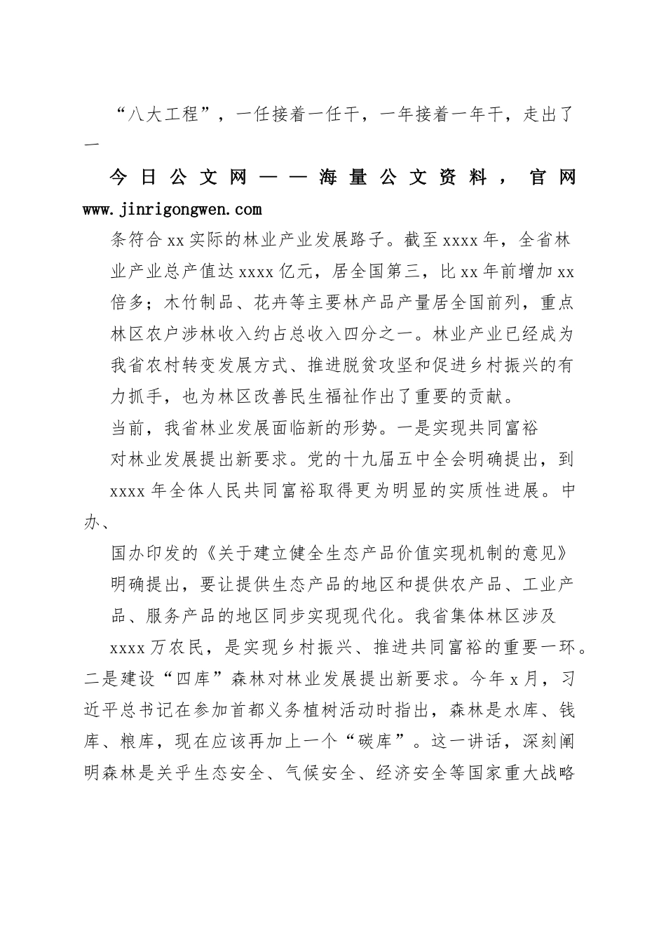 在林业产业发展培训班上的讲话（范文）16_1_第2页