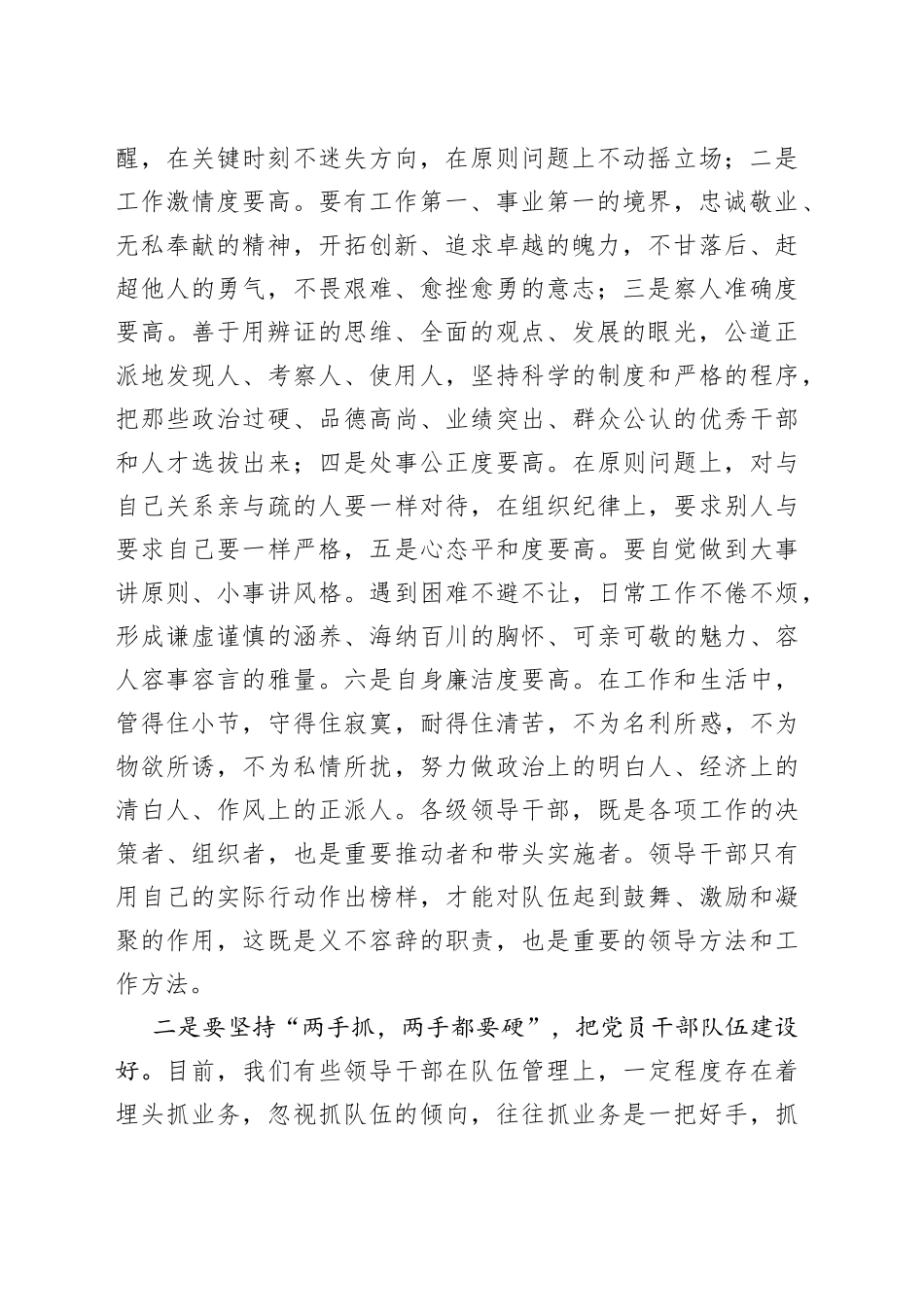在两级书记学习培训上的讲话：加强领导班子建设7_第2页