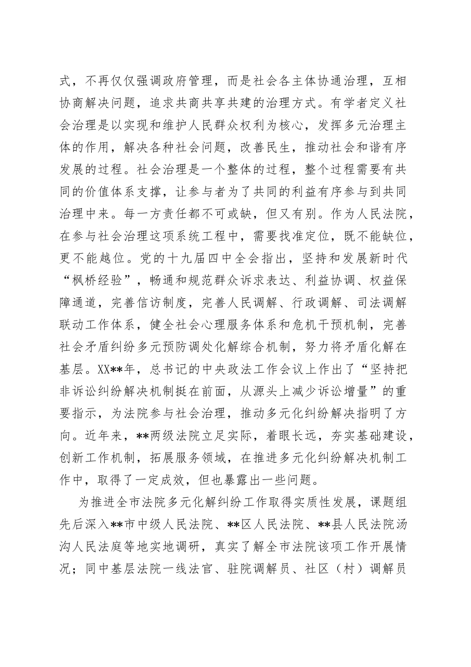 在两级法院视角下多元化纠纷解决机制的实践和展望_第2页