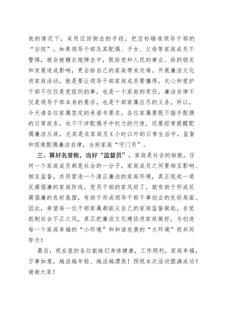 在廉洁文化进家庭启动仪式上的讲话_第2页