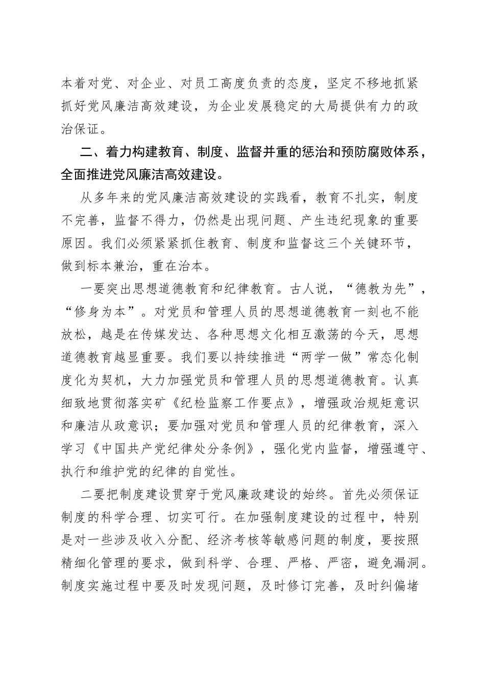 在廉洁高效集体谈话时的讲话_第2页