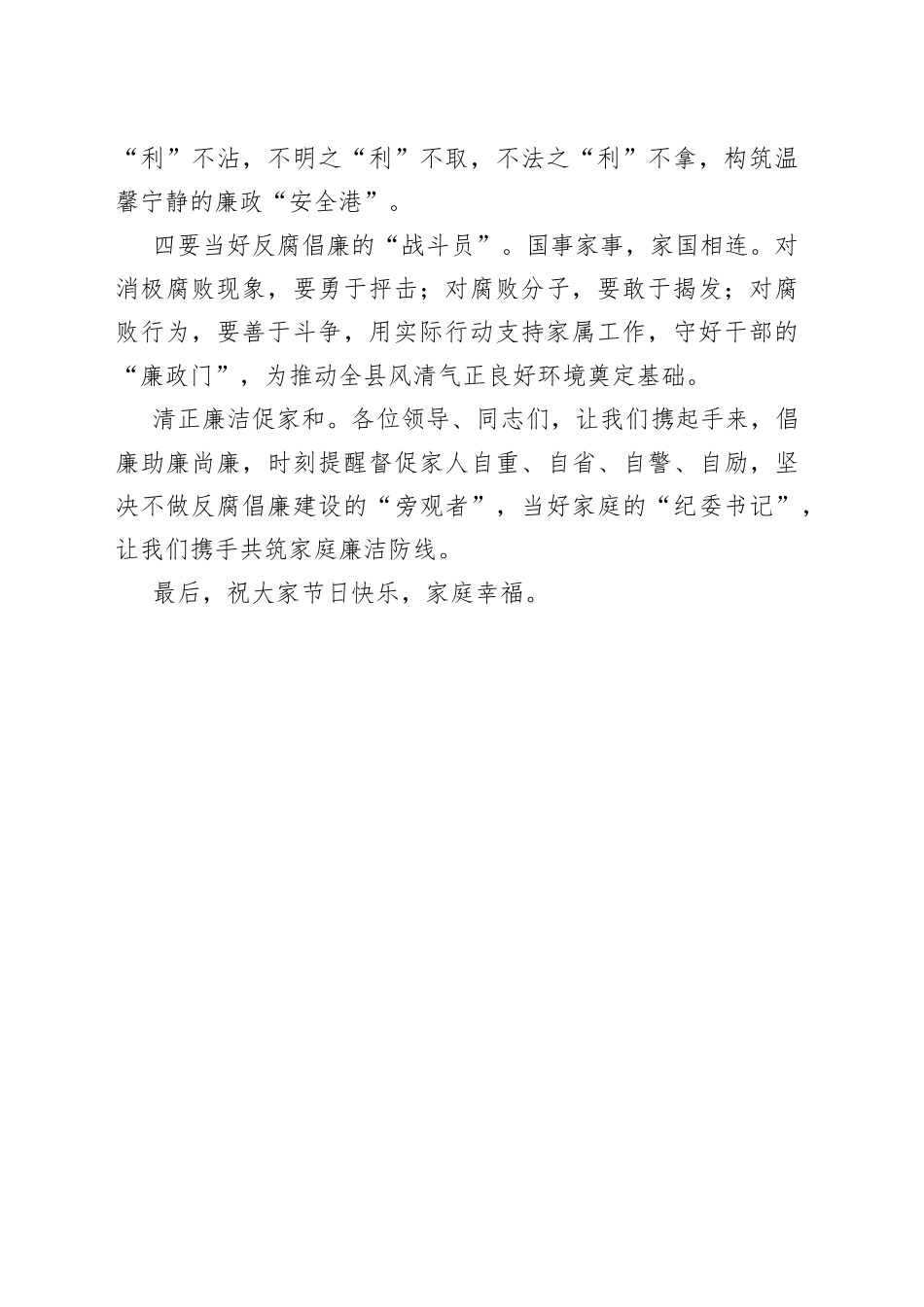 在廉洁从我做起签名活动上的讲话_第2页