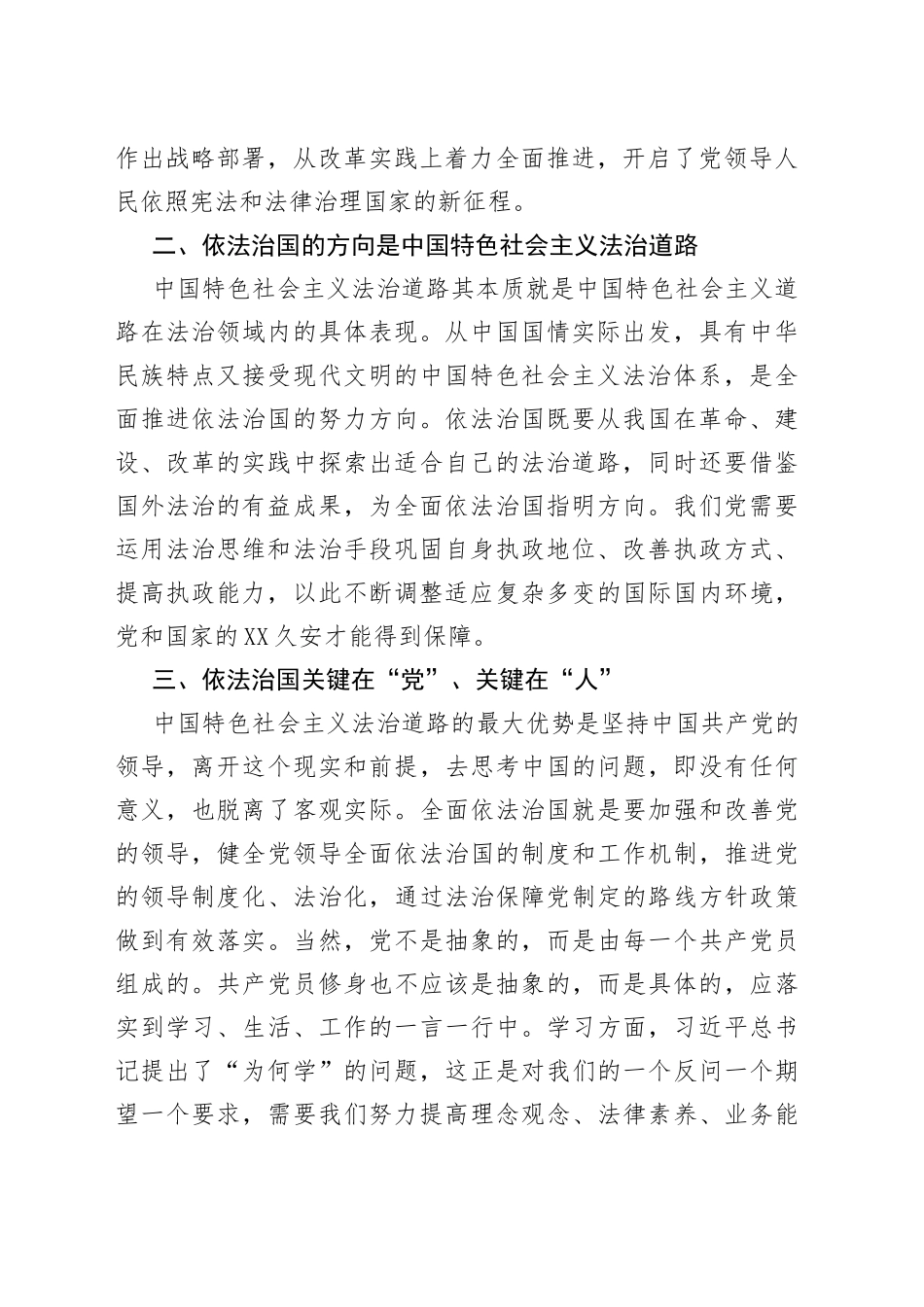 在连云港市中级人民法院党组理论学习中心组队伍教育整顿专题学习第一次会议上的交流发言_第2页