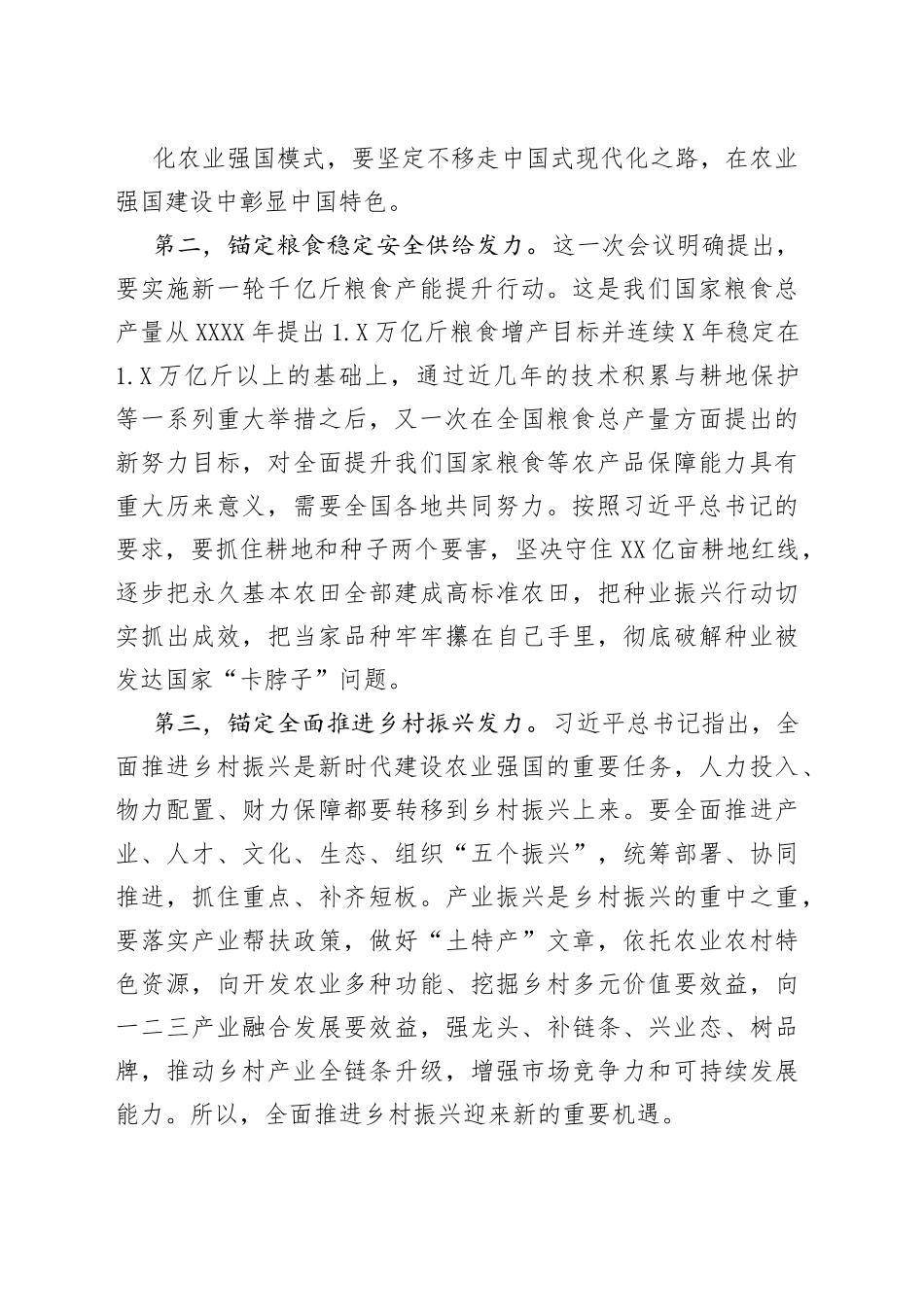 在理论中心组专题学习中央农村工作会议精神会议上的交流发言—今日公文网363_第2页