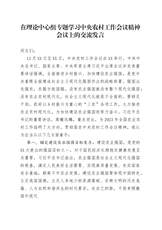 在理论中心组专题学习中央农村工作会议精神会议上的交流发言—今日公文网363