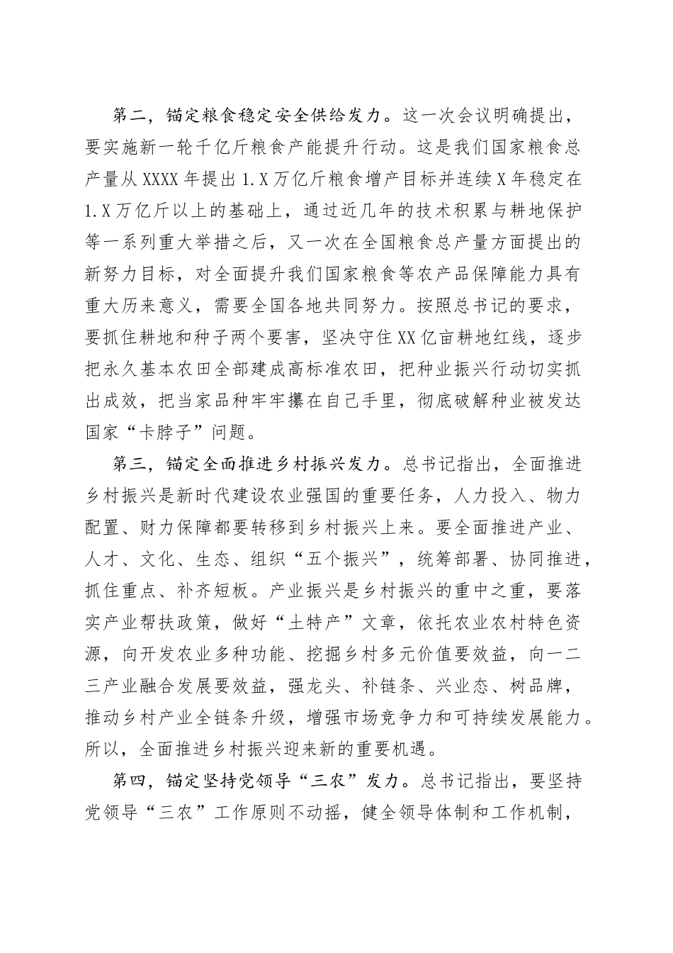 在理论中心组专题学习中央农村工作会议精神会议上的交流发言_第2页