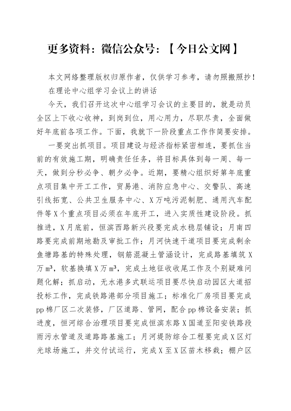 在理论中心组学习会议上的讲话_第1页