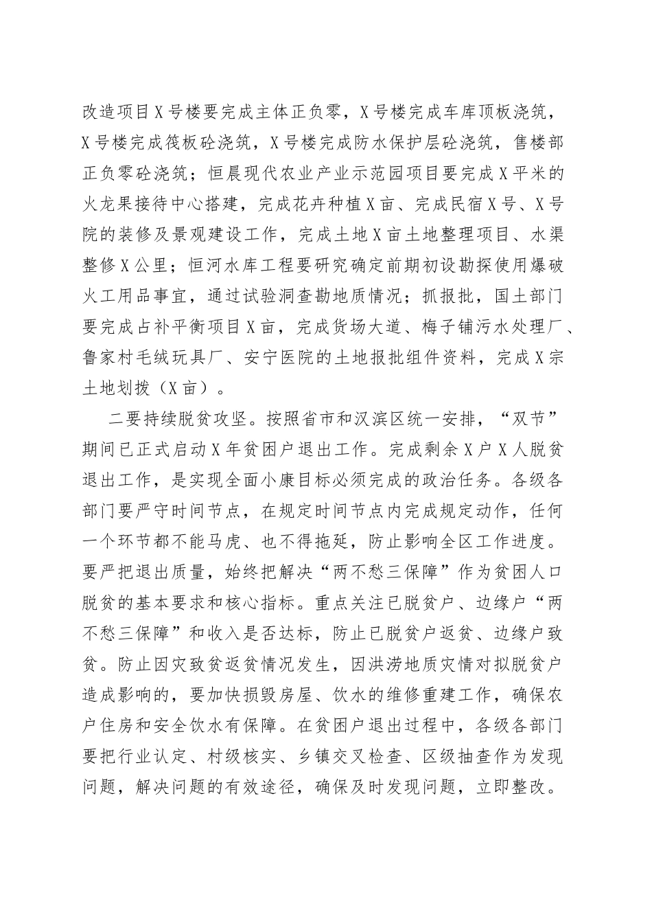 在理论中心组学习会议上的讲话_第2页