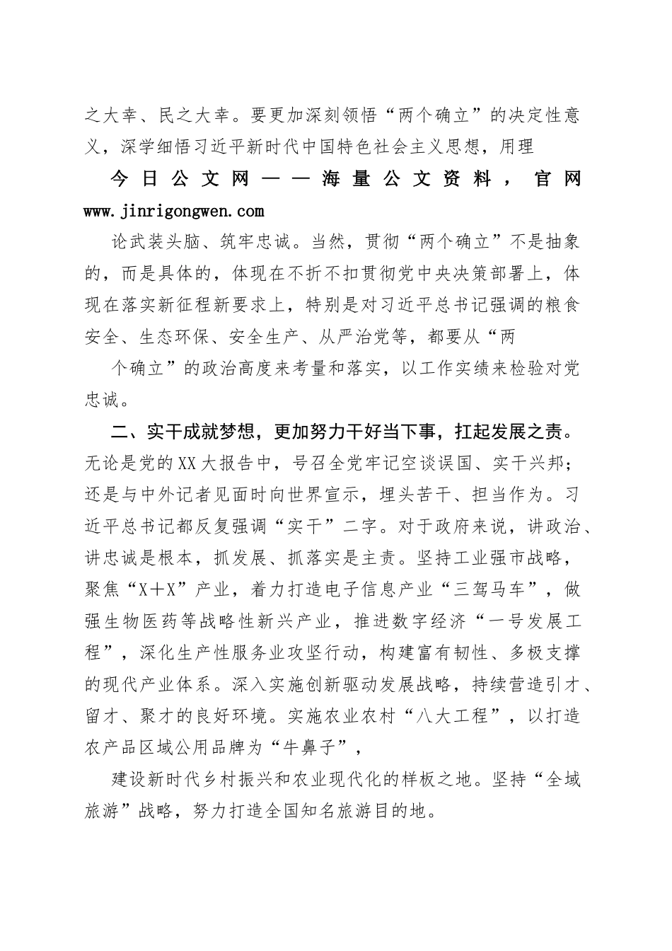 在理论中心组学习二十大精神会上的发言75_1_第2页