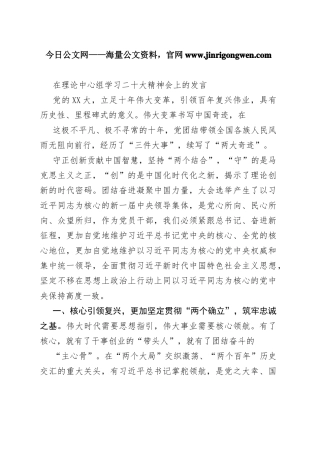在理论中心组学习二十大精神会上的发言75_1