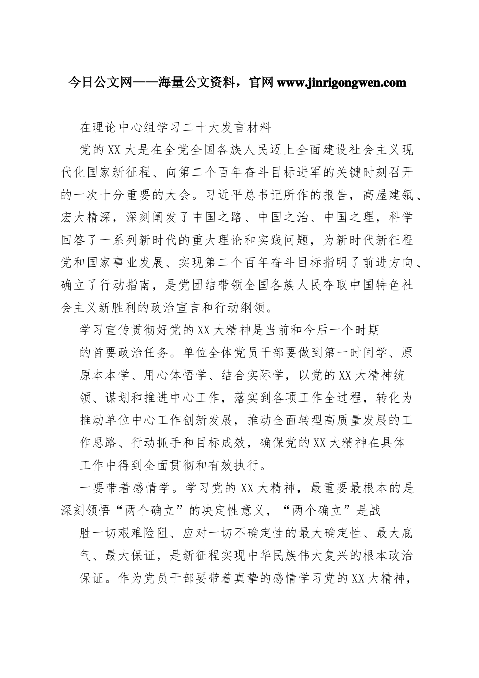 在理论中心组学习二十大发言材料5_1_第1页