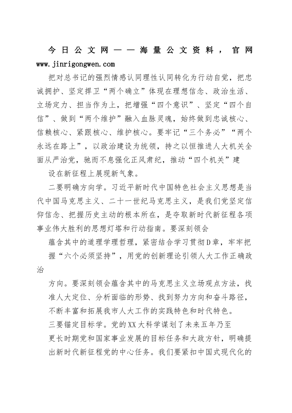 在理论中心组学习二十大发言材料5_1_第2页