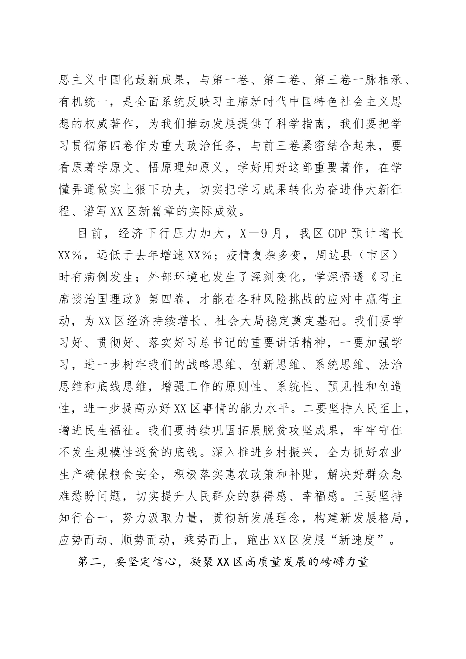 在理论学习中心组专题学习《谈治国理政》第四卷会议上的发言_第2页
