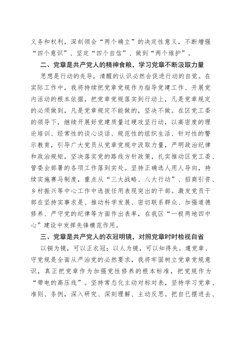 在理论学习中心组学习会上的发言（学习党章）141_第2页