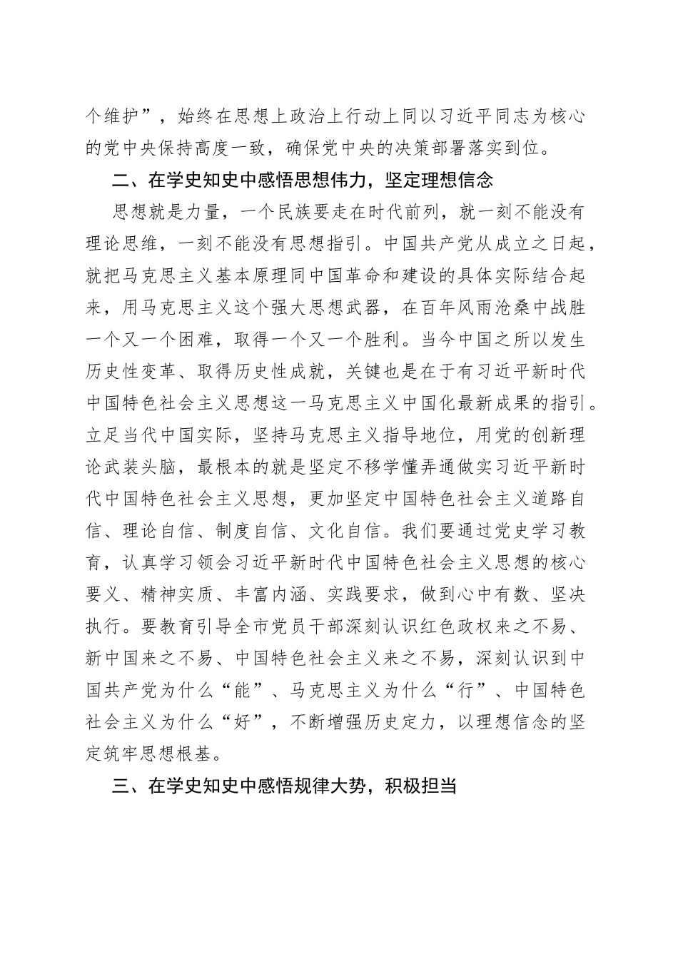 在理论学习中心组（党史专题）会议上的主持讲话_第2页