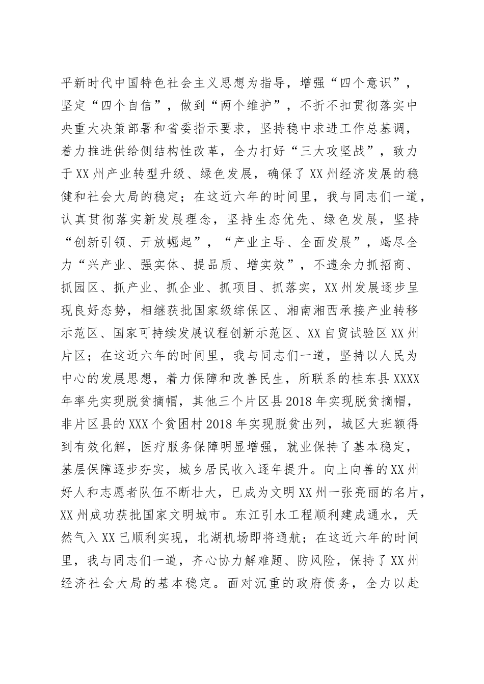 在离任州市委书记的讲话_第2页